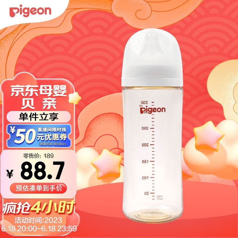 贝亲（Pigeon）自然实感第3代 婴儿PPSU奶瓶 宽口径 330ml AA193 L号 6个月以上