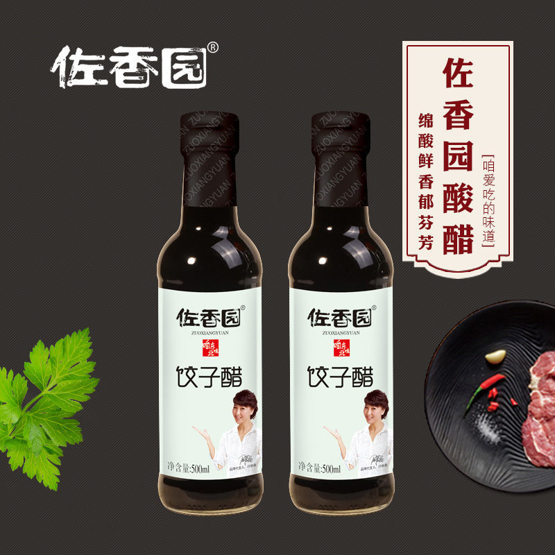 500ml瓶装饺子醋蘸料酿造酱油点蘸凉拌酱油 佐香园饺子醋500ml*2瓶