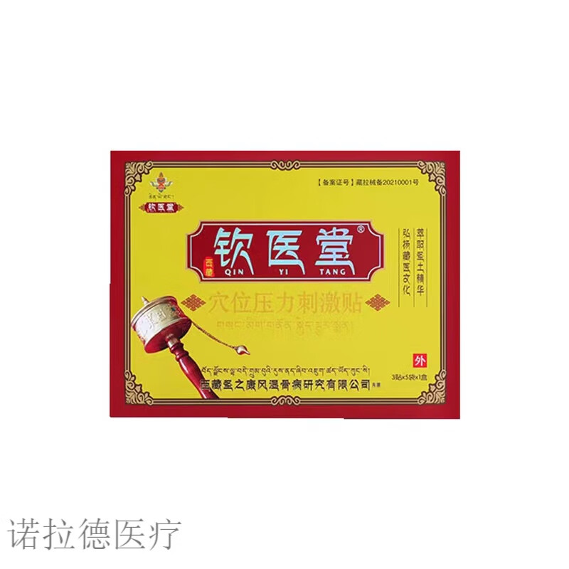 膝盖穴位贴医堂穴位刺激压力贴颈肩腰腿脚后跟膝盖贴 均码 1盒15贴