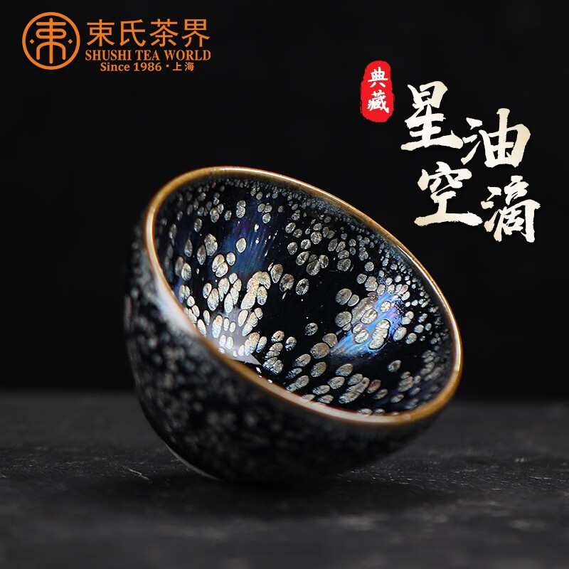 束氏建阳建盏油滴盏柴烧茶盏茶碗主人杯品茗杯喝茶杯功夫茶具教师礼物