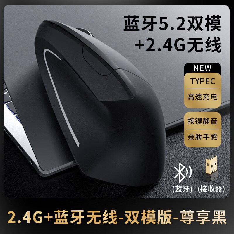 中性好物新款垂直鼠标人体工学设计充电鼠标舒适度高无线蓝牙鼠标 7043右手充电款蓝牙双模静音黑色