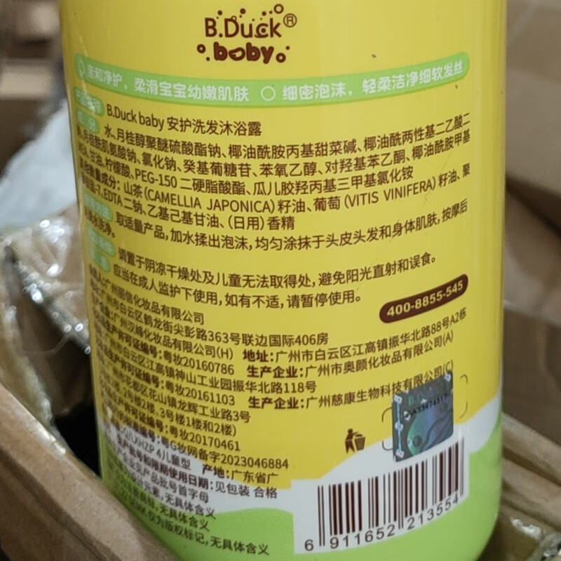 B.Duck小黄鸭儿童洗发沐浴露保湿清爽呵护发丝温和配方不刺激宝宝 洗发沐浴露(二合一)500g