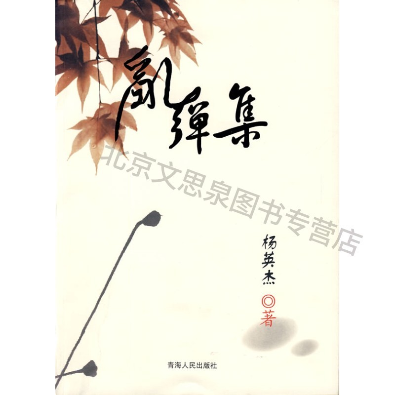 乱弹集【稀缺图书,放心购买】