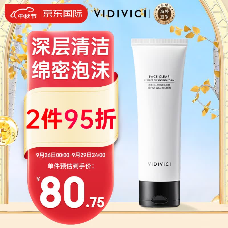 VIDIVICI薇迪薇奇女神洗面奶 VDVC蚕丝泡沫洁面乳120ml 深层清洁温和控油属于什么档次？