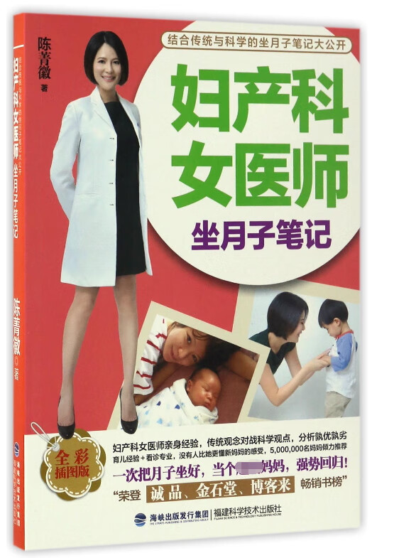 妇产科女医师坐月子笔记(全彩插图版)