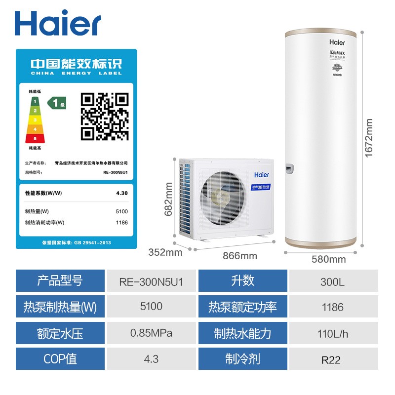 海尔空气能热水器家用300升一级能效节能北方，最高多少能到多少水温的？