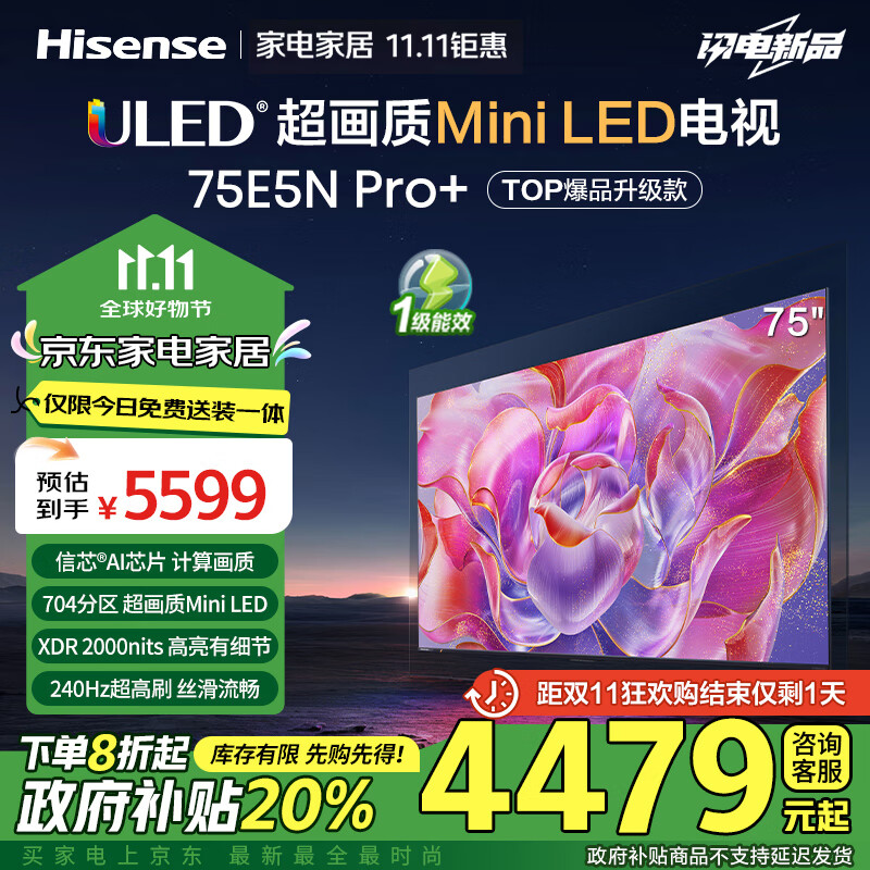 海信电视75E5N Pro+ 75英寸 704分区Mini LED 240Hz高刷 超薄大屏智慧屏75E5ND-PRO 以旧换新能效补贴