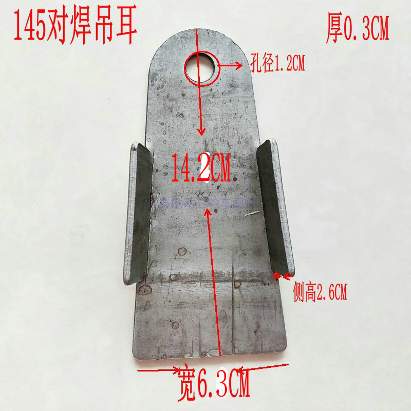 大吊耳钢板支架弓子板冲压件车架车厢配件五金 145长吊耳一个的价格