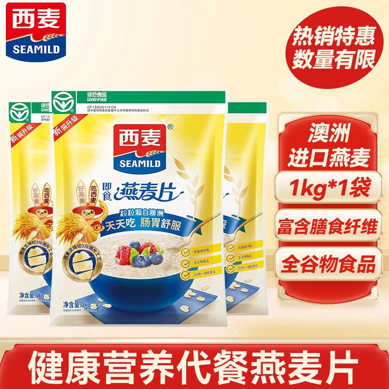 西麦 即食纯燕麦片1000g 牛奶燕麦代餐冲饮谷物全家共享大包装 即食1000g*1袋-精选优惠专栏-全利兔-实时优惠快报