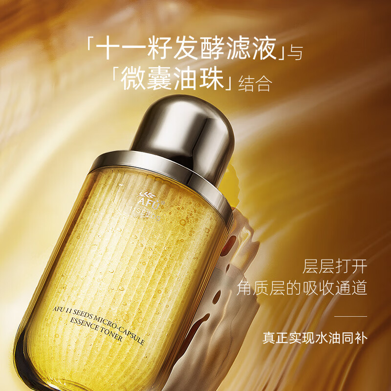 阿芙(AFU)11籽油敷水乳精华油面霜洁面护肤套装紧致焕亮保湿七夕送礼物 水+乳送水替换芯 到手360ml