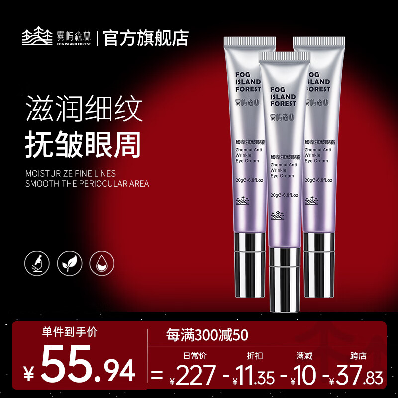 雾屿森林 Folin眼霜淡化细纹黑眼圈熬夜咖啡因补水保湿抚皱修护眼周熊猫眼 3支60g