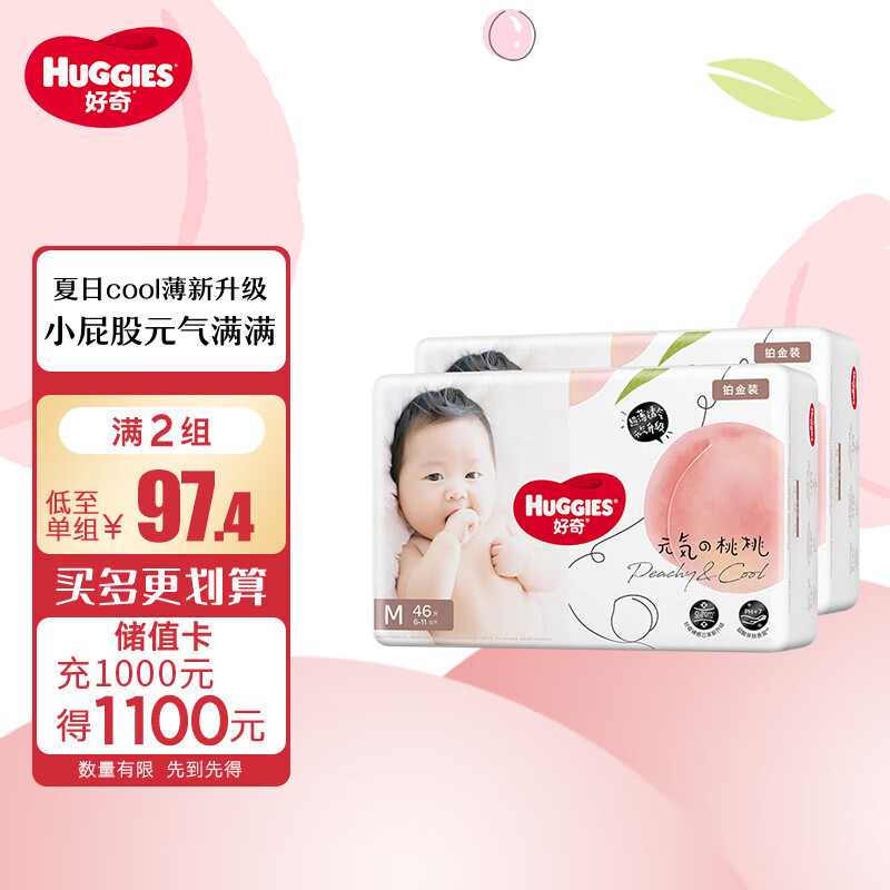 好奇Huggies 铂金装小桃裤纸尿裤 婴儿尿不湿超薄透气新生儿  M92片【6-11kg】使用感如何?