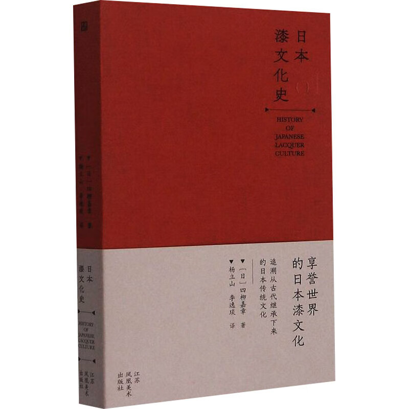 日本漆文化史