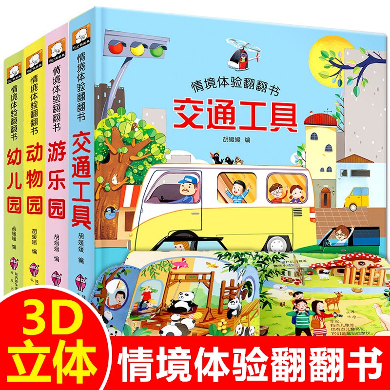 幼儿全脑智力开发早教书0-1-2-3-4-5-6岁儿童绘本亲子阅读故事图书 一二三岁儿童3D立体书翻翻书 2岁宝宝书籍婴儿1岁半宝宝学说话启蒙认知读物 4岁5岁男孩女孩喜欢的图书 会说话的有声书点读书