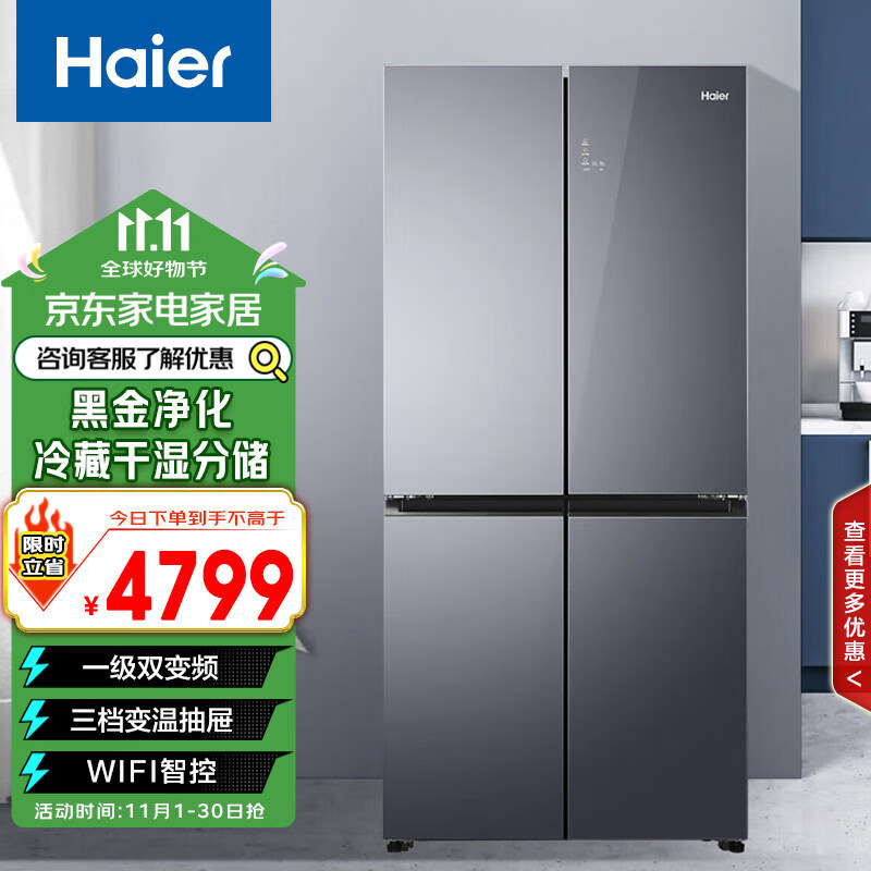 海尔（Haier）532升星蕴银一级双变频三档变温彩晶T型门冰箱BCD-532WGHTD59S1U1