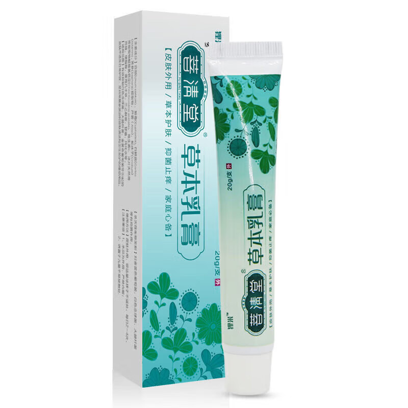 药店直售 草本乳膏软膏limi狸米 20克装 菩清堂草本乳膏*1支