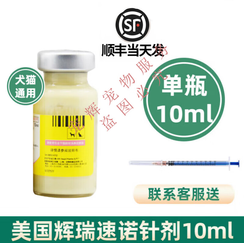 药狗阿莫西林克拉维酸钾抗生素10ml速诺片 速诺针剂1瓶 10ml 10支注射