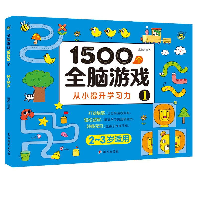 1500个全脑游戏1