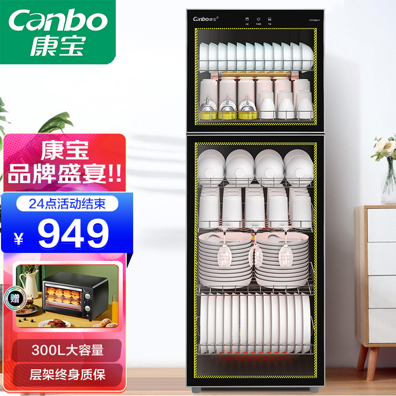 康宝（Canbo）保洁柜 家用立式碗筷刀架厨房收纳柜 商用双开门大容量碗柜ZTP380H-1