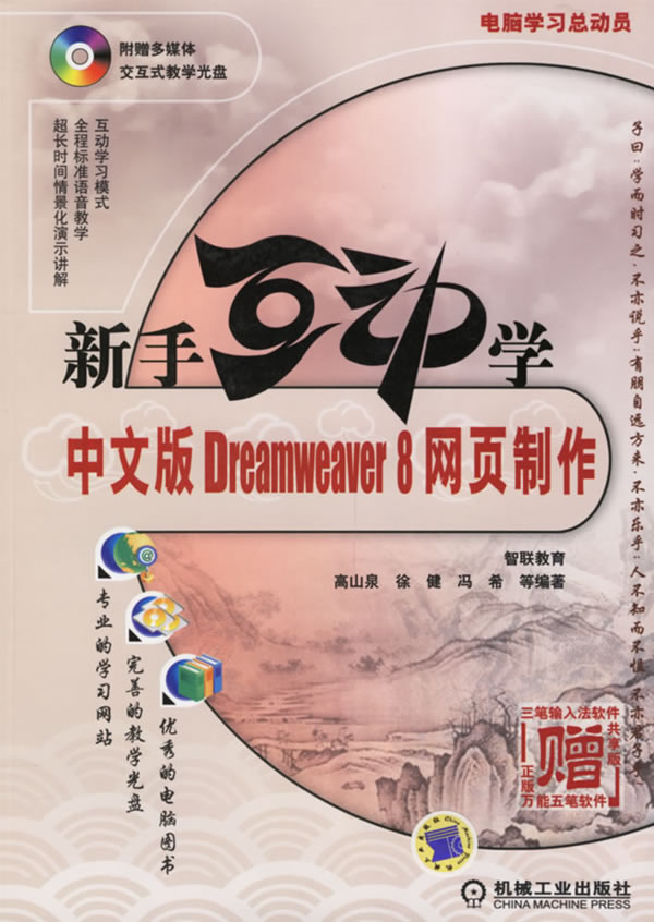 中文版DREAMWEAVER 8网页制作【正版图书】