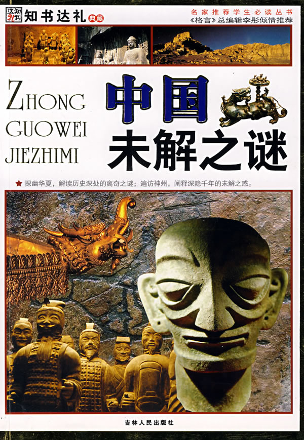 中国未解之谜彩图版 崔钟雷【正版好书,下单速发】
