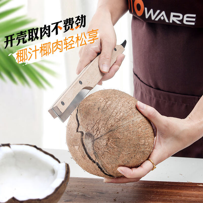 权夫人挖椰肉刀不锈钢开椰器加厚锋利椰子器工具开椰子神器取肉器切割