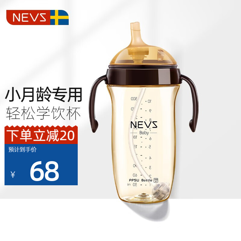 NEVS学饮杯婴幼儿吸管奶瓶把手PPSU鸭嘴杯儿童水杯 宝宝重力球吸管杯 300mL偏心吸管杯