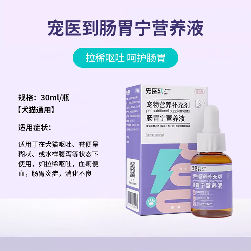 宠物拉稀软便猫咪便血狗狗腹泻呕吐肠胃调理止痢肠炎止泻安痢肽通用
