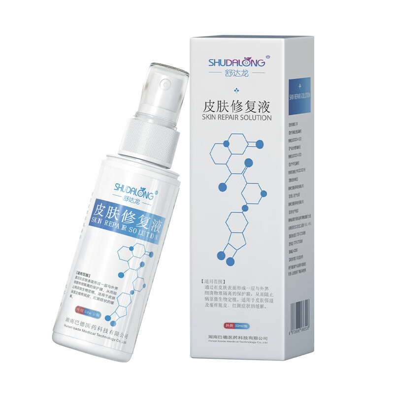 医用皮肤修复液过敏肌红肿痒医用面部胶原蛋白膜液医用皮肤修护液喷雾