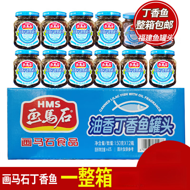 画马石丁香鱼油香150g 海鲜鱼类罐头即食休闲佐餐下饭菜12罐装