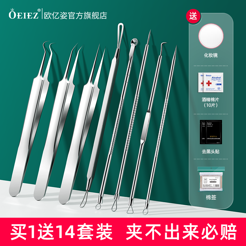 欧亿姿（oeiez） 粉刺针挑挤痘套装工具细胞夹镊子黑头针暗疮针不锈钢美容院 【痘痘/黑头/粉刺】多功能8件套