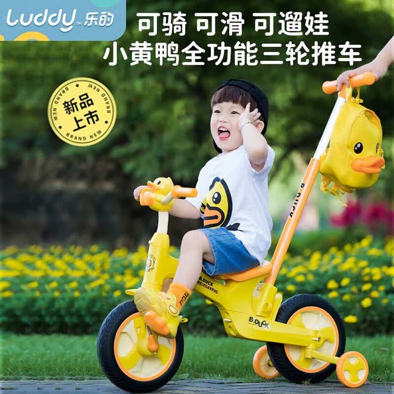 乐的小黄鸭儿童平衡车宝宝三轮脚踏自行车1-3-6宝宝遛娃神器手推车 【一车多用】1035多功能三轮车