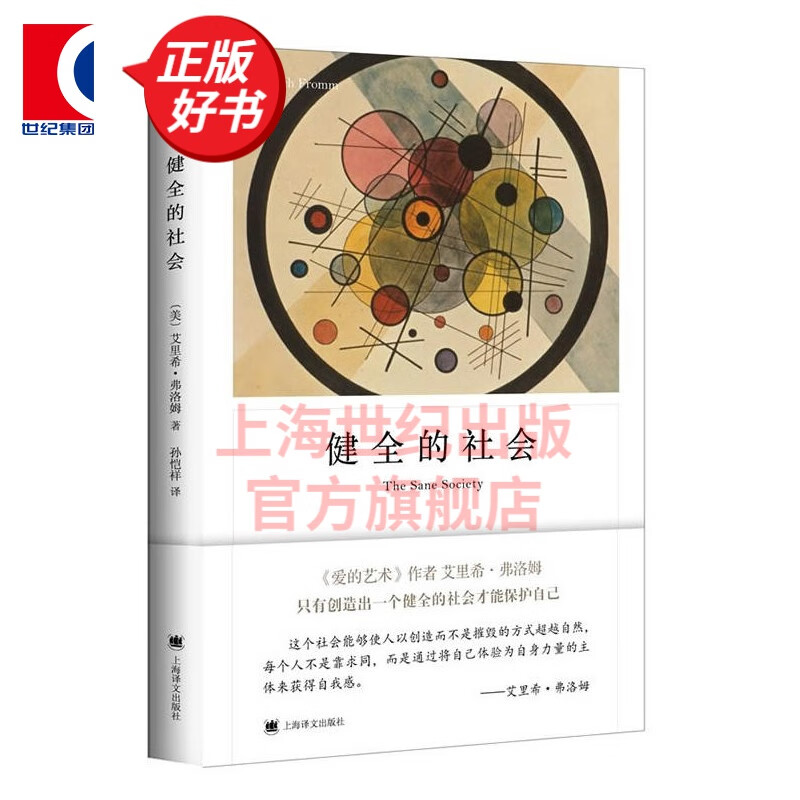 【可选】弗洛姆作品集 爱的艺术 逃避自由