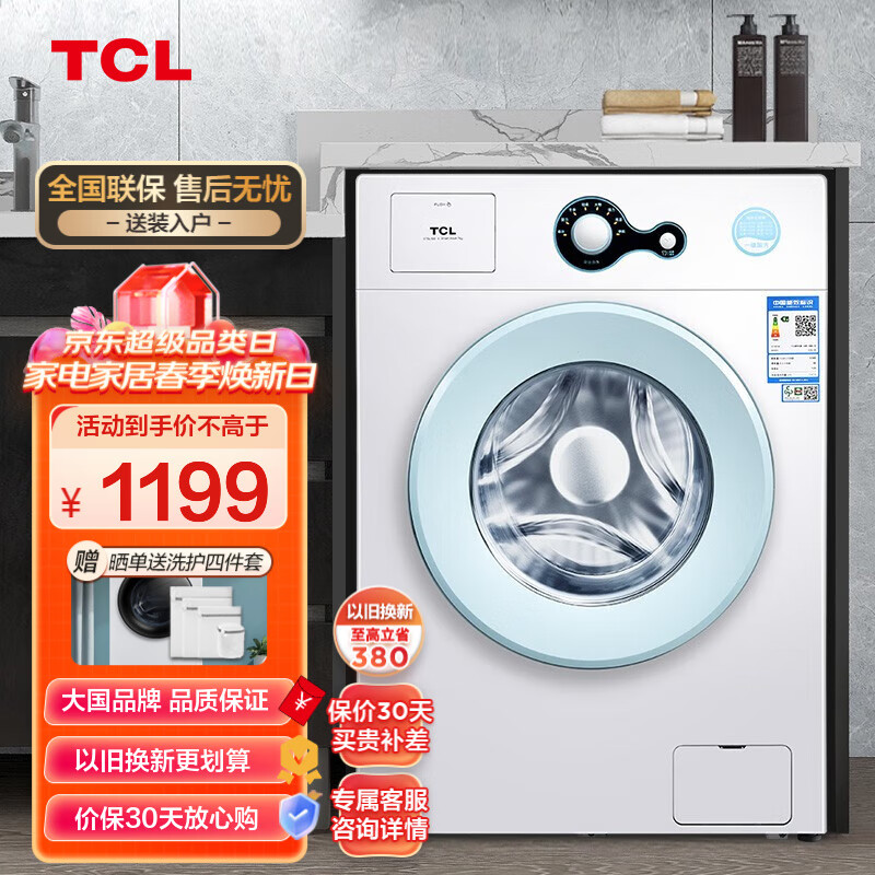 TCL 7公斤滚筒洗衣机全自动 家用超薄机身95度高温自洁中途添衣小型便捷 低音运行超薄嵌入 （芭蕾白） 滚筒洗衣机