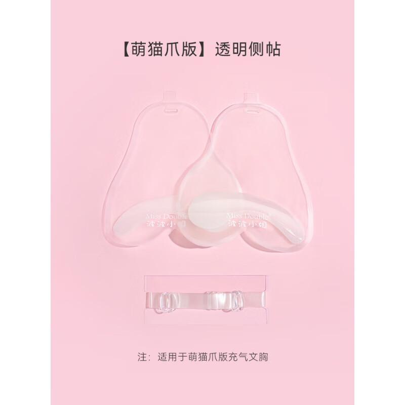 波波小姐側翼貼片原裝充氣隱形文胸配套替換內衣透明 【萌貓爪版】透明側貼(均碼通用)