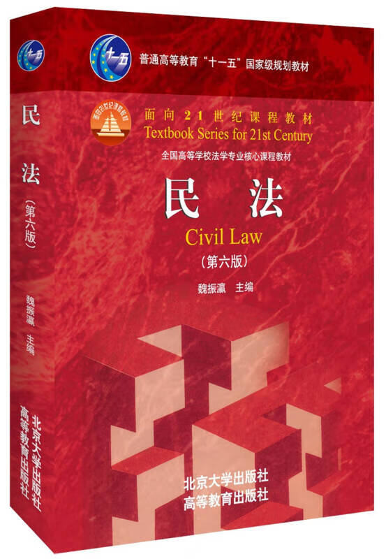 民法（第6版）【正版现货】