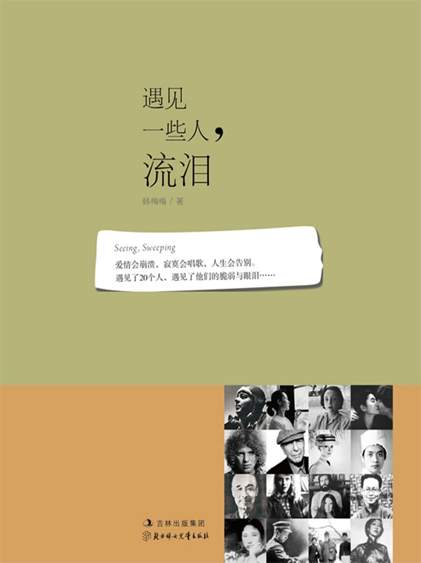 遇见一些人流泪 Seeing Sweeping【正版特惠】