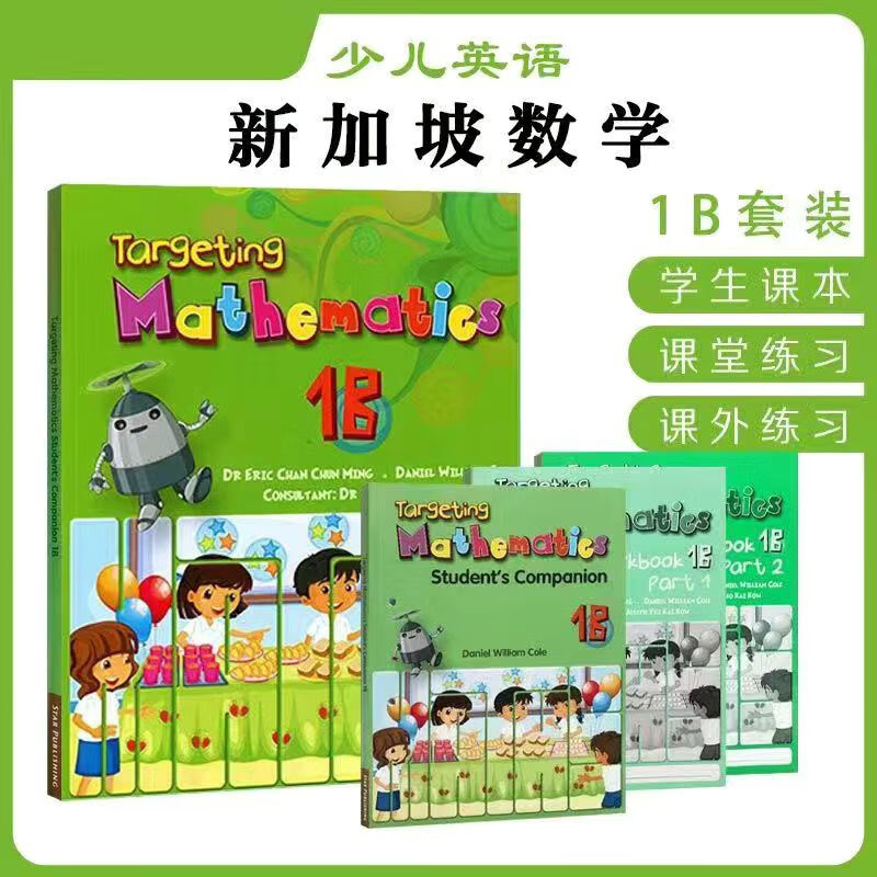 新加坡1A-6B 配套练习册 1B课本+