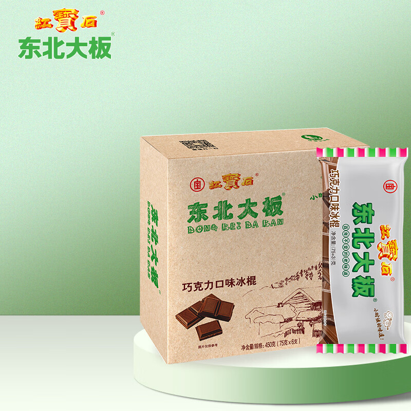 东北大板巧克力口味冰棍 75g*6支 量贩装 生鲜 冷饮