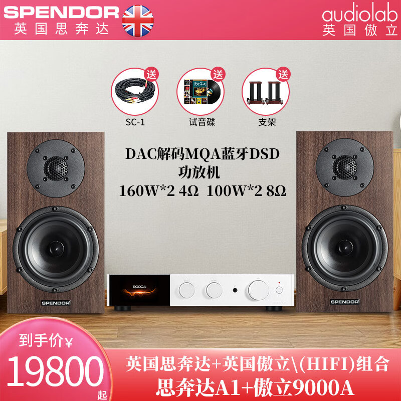 SPENDOR思奔达（Spendor）A1 英国思奔达A1发烧HiFi音响书架箱无源音箱家用监听音响专业高保真原装进口 A1书架箱+傲立9000A功放机