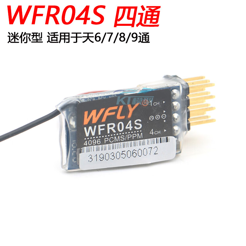 4g航模遥控器天地飞接收机4通道6 7 9通ppm wbus et07 12接收器 0分钟