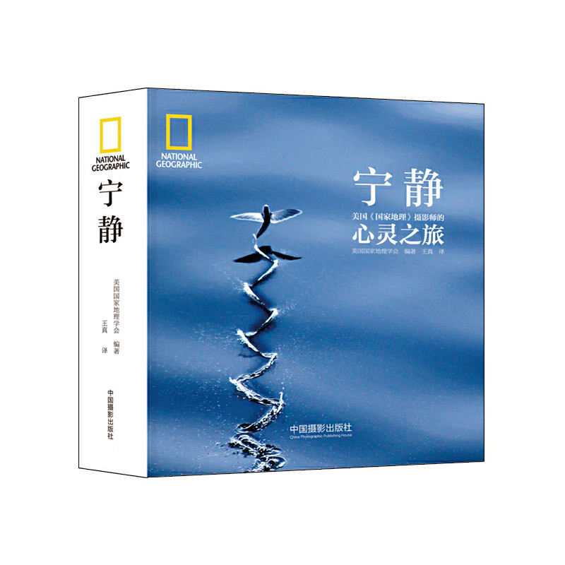 宁静