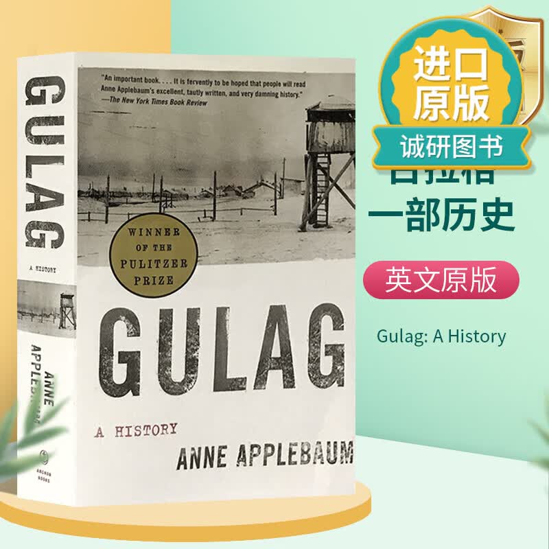正版 英文原版 古拉格监狱 一部历史 Gulag A History 俄罗斯文化历史书籍 英文版