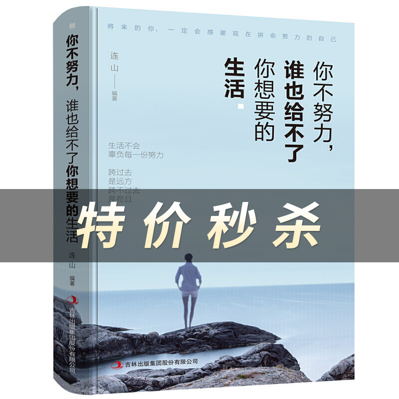 你不努力，谁也给不了你想要的生活
