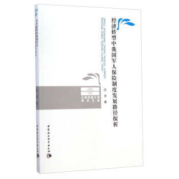 经济转型中我国保险制度发展路径探析