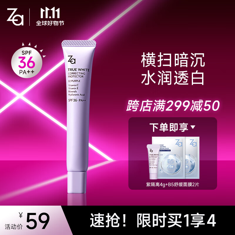 姬芮（ZA）美白隔离霜防晒遮瑕三合一持久保湿控油打底素颜霜女生礼物 【修饰暗沉 SPF36】紫隔离35g使用感如何?