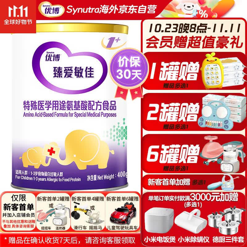圣元（Synutra）优博韩国原装进口婴儿宝宝氨基酸配方粉食品400g/罐装1+（1-3岁）属于什么档次？