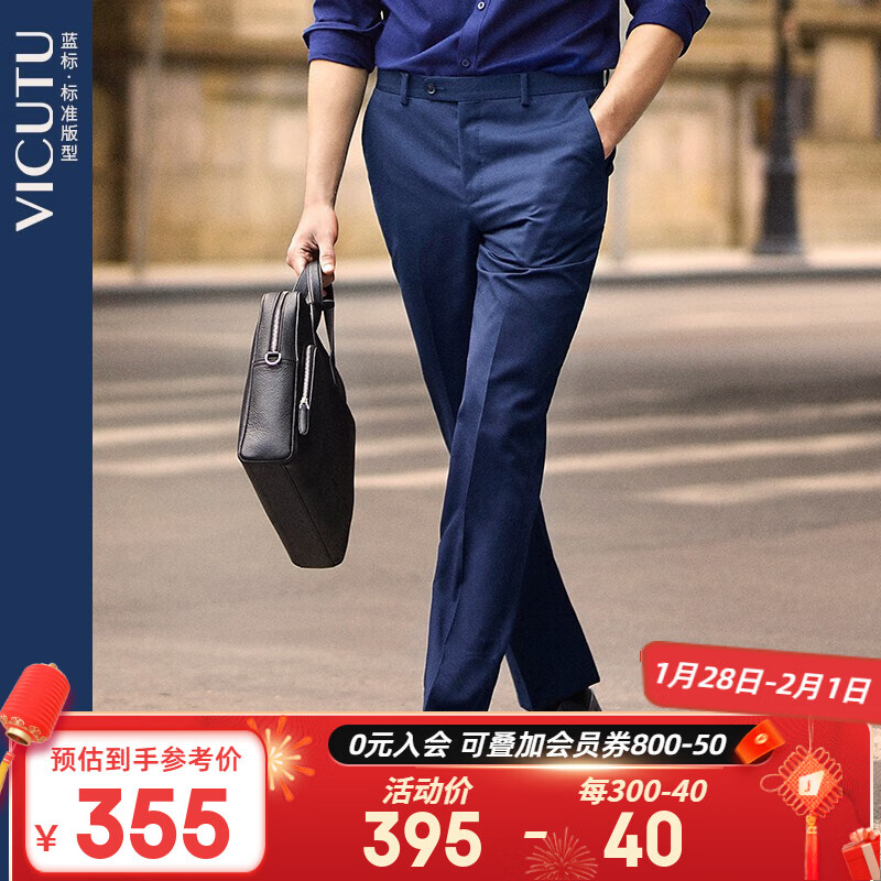 威可多VICUTU男士单西裤舒适纯羊毛商务休闲百搭轻正装西服裤男VBS88322311 藏蓝色 180/93B-2.79尺