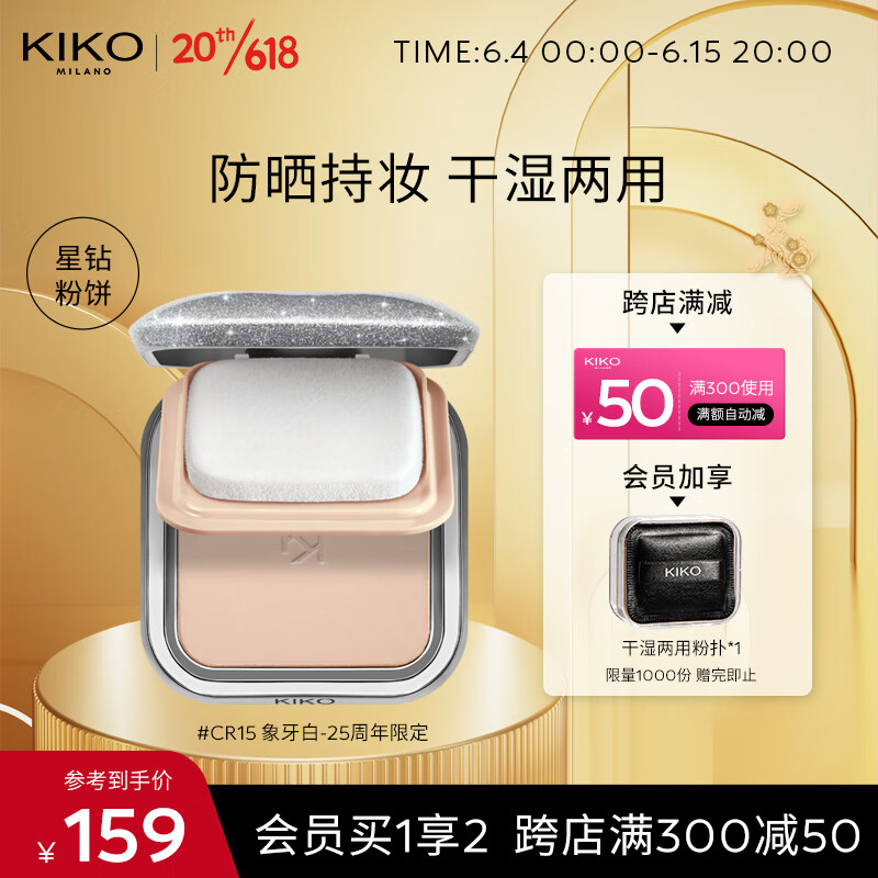 KIKO 防晒轻薄干湿两用哑光粉饼25周年限定-象牙白12g/盒 遮瑕控油