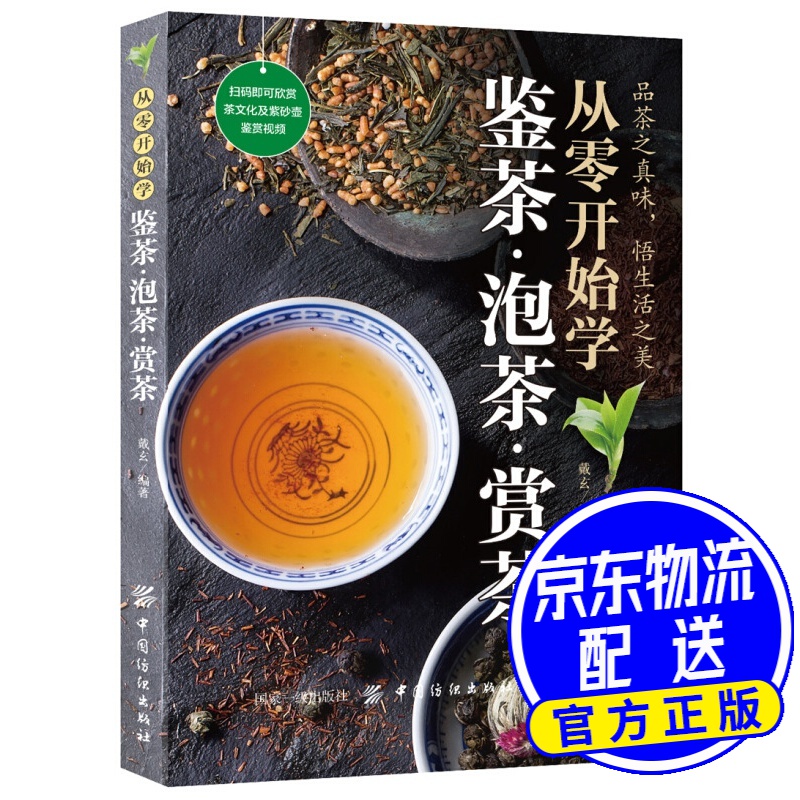 从零开始学鉴茶 泡茶 赏茶